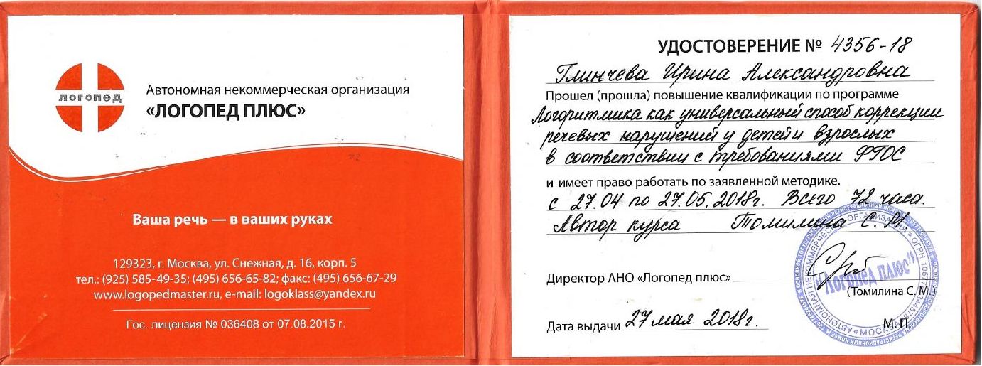 Логоритмика, 72 ч