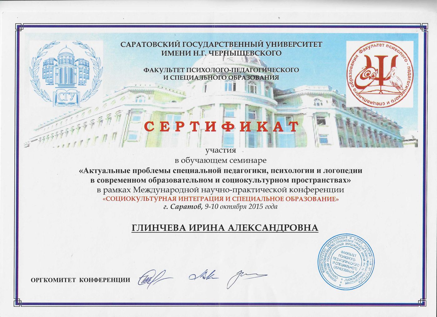 Семинар «Актуальные проблемы специальной педагогики и логопедии»