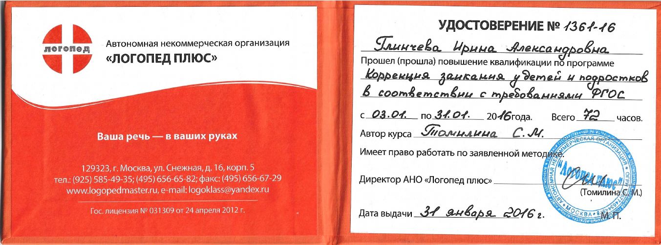 Коррекция заикания у детей и подростков, 72 ч