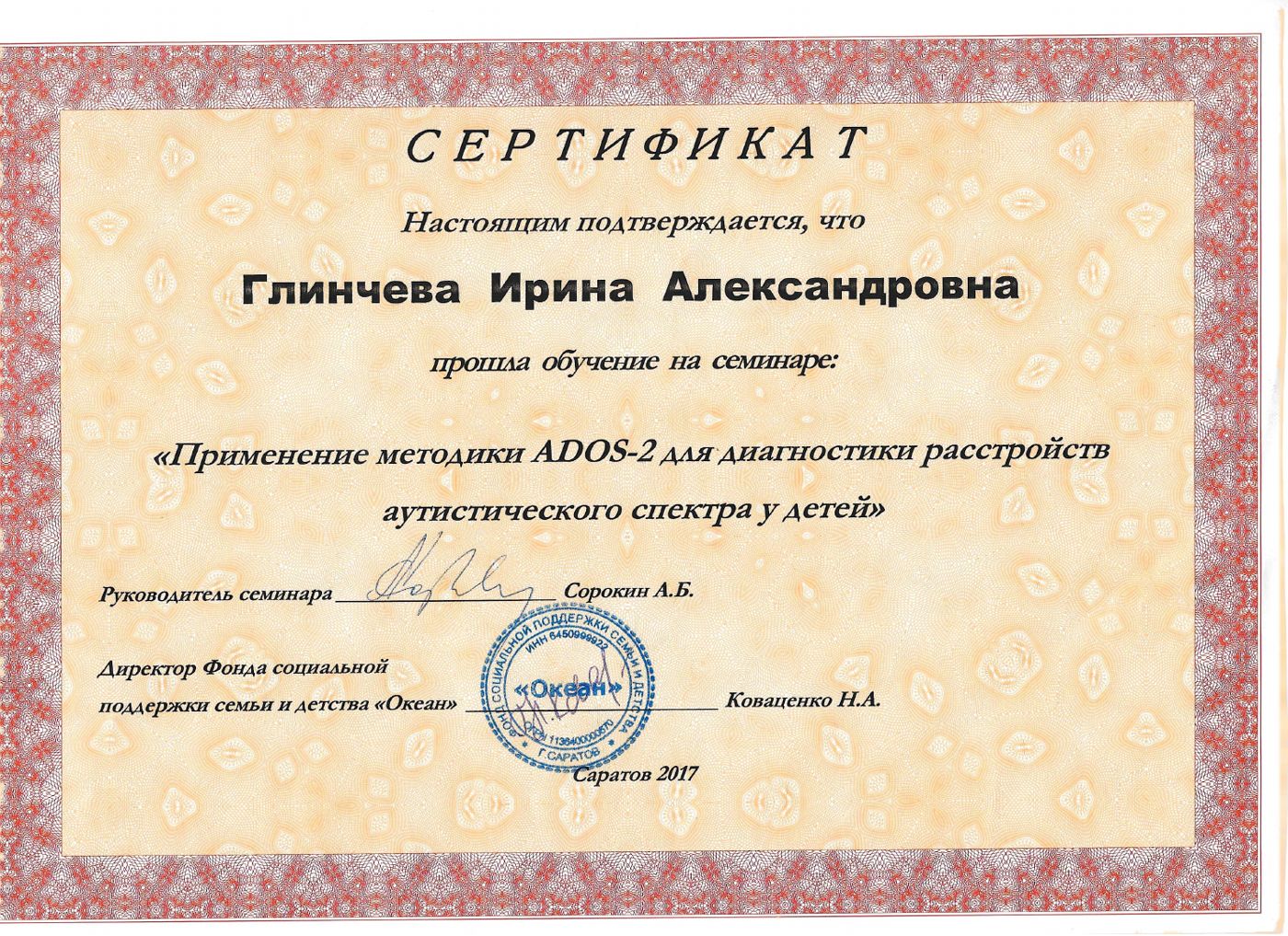 Методика ADOS-2 для диагностики расстройств аутистического спектра