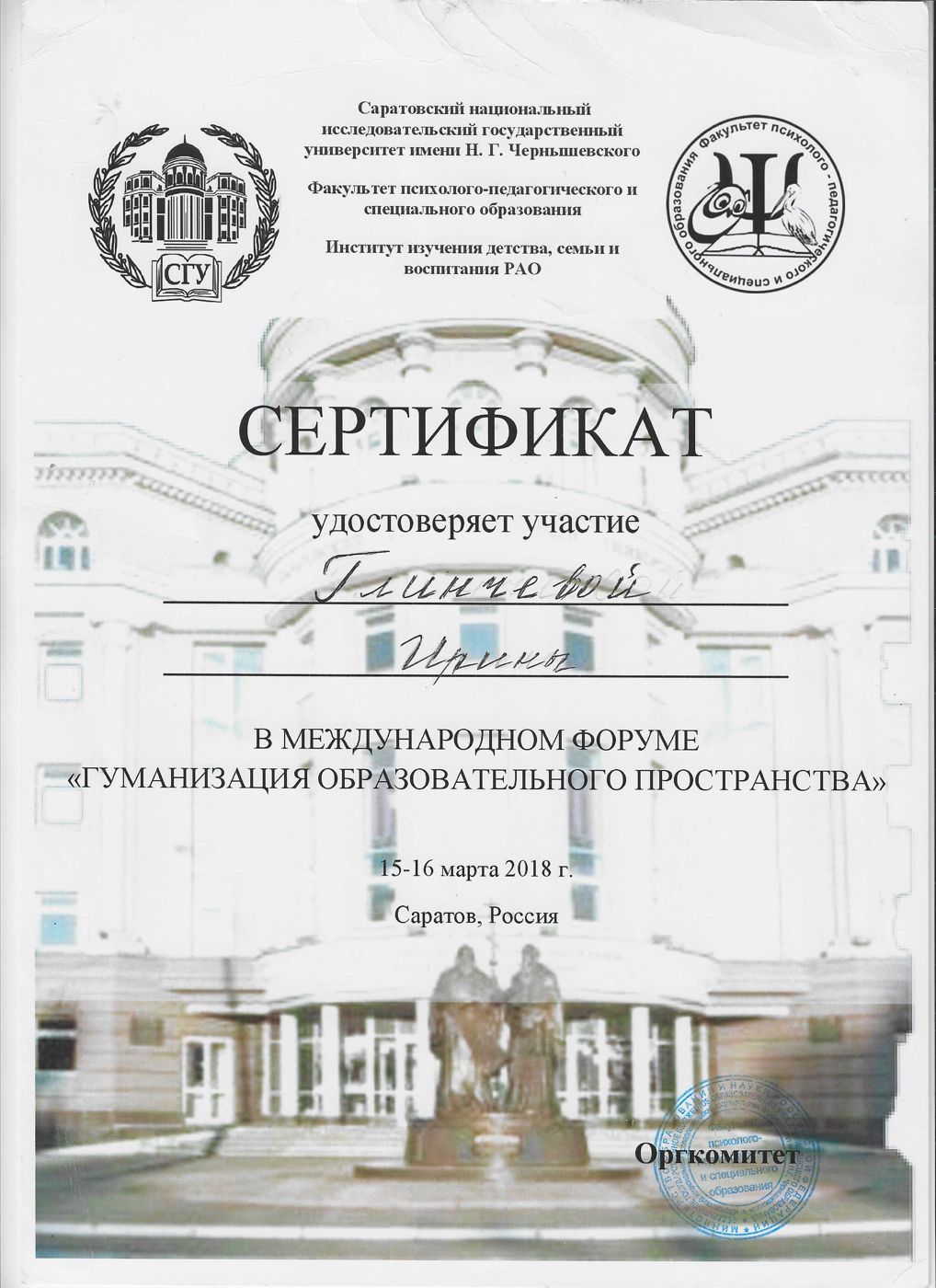 Форум «Гуманизация образовательного пространства»