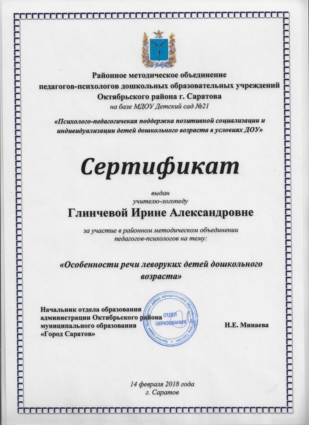 Доклад «Особенности речи леворуких детей дошкольного возраста»