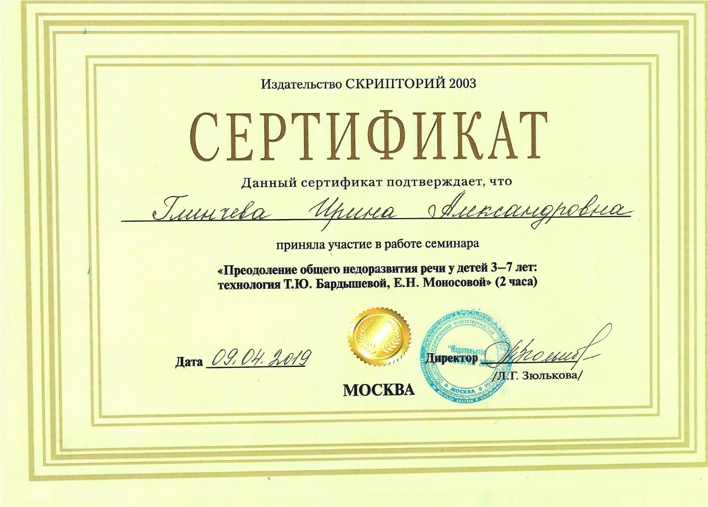 Преодоление общего недоразвития речи у детей от 3 до 7 лет
