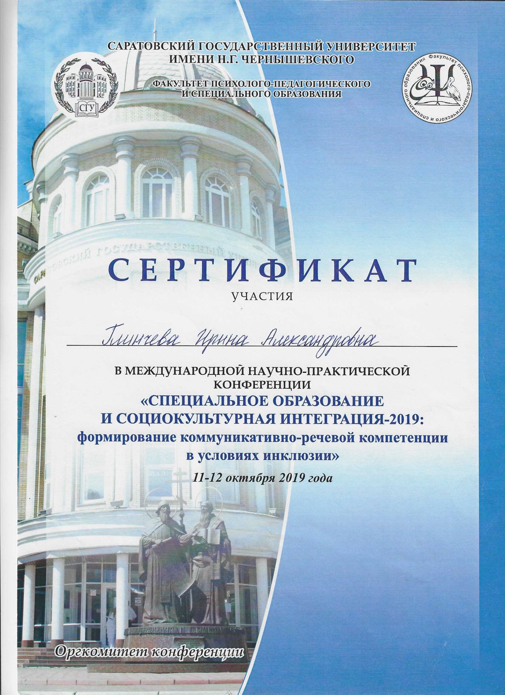 Конференция «Специальное образование и социокультурная интеграция»