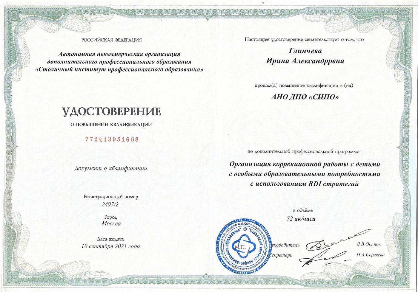 RDI-стратегии в коррекционной работе с детьми с ООП, 72 ч
