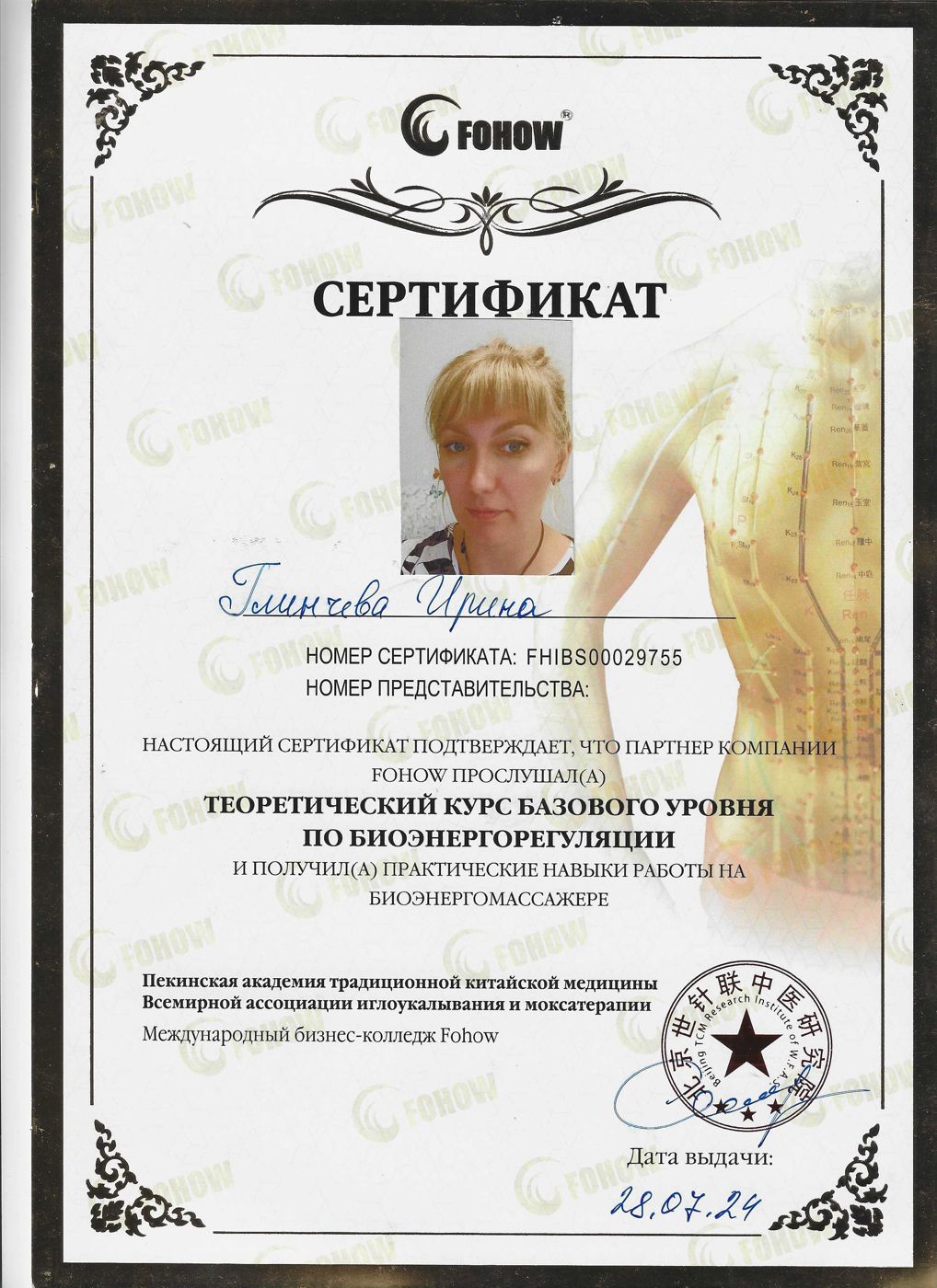 Биоэнергорегуляция и работа на биоэнергомассажёре
